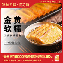 Shangqiao Kitchen-Anjing Golden Cake 250g * 2 Frozen Food Coconut Fragrance Cantonese Breakfast Morning Tea Steamed Pastry Cake Cake