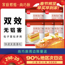 Shang Qiao Chef-Zhanyi Baking Powder Aluminum-Free Double-effect Household Cake Bun Baking Leavening Agent Commercial Food Package