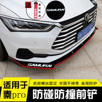 18-20 BYD Qin pro special front lip protection brand new Qin DM EV modified carbon brazing front surround front shovel