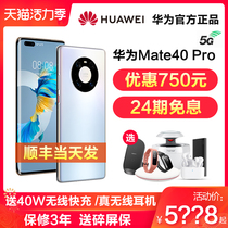 750 yuan discount (24-period interest-free) HUAWEI Huawei Mate 40 Pro 5G mobile phone official flagship store official website mate40e contains 66