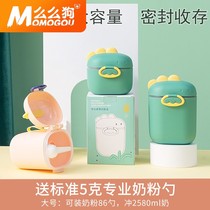 Baby milk powder box portable out sealed moisture-proof sub-box supplementary food rice flour boxed milk powder storage tank
