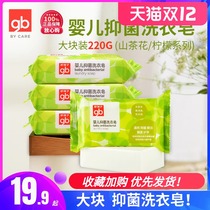 Good child laundry soap baby special diaper soap to stain bb baby children soap phosphorus-free antibacterial soap 220g