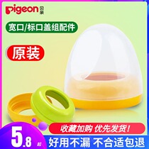 Baby bottle cap cap wide mouth baby baby kettle head handle universal accessories rotating screw cover Duck mouth nozzle