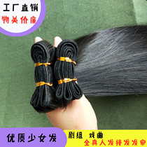 Flat head straight real hair curtain crew opera costume braided wig film incognito hair extension Virgin hair can be sewn clip