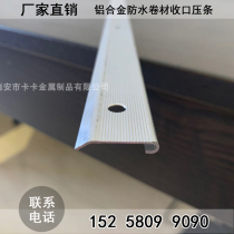 Aluminum alloy waterproofing membrane closing Press strip water closing strip roll roll pvc tpo waterproof membrane