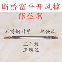 Broken Bridge aluminum doors and windows wind brace limiter aluminum alloy window wind brace casement door and window stainless steel positioner windshield lever