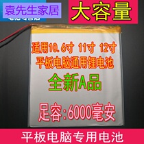  10 6 inch 11 inch 12 inch ultra-large capacity tablet universal battery Polymer lithium battery 3 7v Brand new