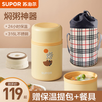 Supor Braised Beaker Women's Stainless Steel Super Long Heat Preservation Lunch Box Barrel Braised Pot Pot Braised Porridge Artifact