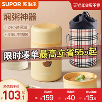 苏泊尔焖烧杯女不锈钢超长保温饭盒桶便携焖烧壶罐闷粥神器