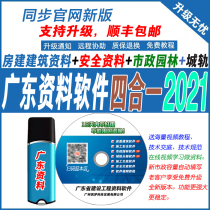 Guangdong Province table 2016 Housing construction project municipal completion acceptance Technical safety data software 2019