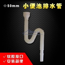 50mm public toilet urinal bucket urine pool accessories PVC corrugated flexible flexible rubber head lower drain pipe