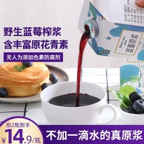 Yichun wild blueberry puree no additive concentrate fruit Daxinganling blueberry juice drink 500ml