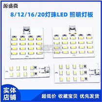 8 12 16 20 lamp beads LED lighting board USB mobile lamp floor lamp emergency light night light