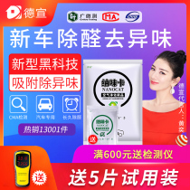 De Xuannah Taste Card Car Addition Formaldehyde Vehicle Active Carbon Bamboo Charcoal On-board Deodors Charcoal Bag Photo-Catalyst Powerful Type