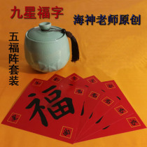 (Nine Stars Fu Zi) 2022 Year of the Tiger Nine Stars Fu Zi Nine Stars Five Fu Array Layout