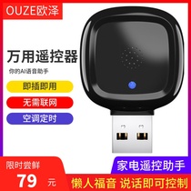 Universal air conditioning voice remote control Infrared switch TV set-top box Fan lamp projector copy universal model