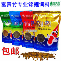 Fugui bamboo koi feed bred to increase the color of the fish food fish food special feed small grain 1KG