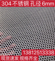 304 stainless steel punching plate 10mm hole plate Honeycomb hole plate 6mm hole hexagonal round hole mesh metal hole hole plate