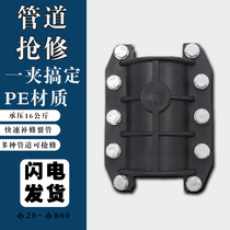 PVC repair Huff water-saving pipe Quick pipe joint Elbow hoop leak filler accessories pe pipe