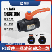 PPR ball valve PE water pipe joint fittings steel core inner wire double flexible PVC full plastic hot melt valve switch 4 points 20