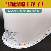 Toilet toilet sticker waterproof toilet TOILET BASE EDGE GAP MILDEW-PROOF BEAUTY STITCHED DECOR SELF-ADHESIVE