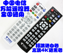 China Telecom SD HD 4K network set-top box remote control Telecom universal remote control National universal