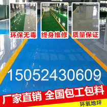 Nanjing Epoxy Floor Paint Epoxy Floor Construction Factory Floor Paint Construction Epoxy Self-leveling Package Material