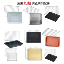 Applicable to Jiuyang 10 18 26 30 32 35 38 litres KX-30J601 30J93 30J91 oven baking pan