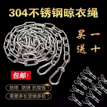 304 stainless steel clothesline clothesline iron chain non-slip windproof drying rope clothes free of drilling to send 10 windproof clip