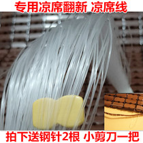 Linen for wearing mat to patch cool mat accessories to patch cool mat repair line fish line special bull gluten line nylon thread