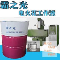 Bully light YC-6 electric spark oil working fluid mirror Spark Machine oil liquid manufacturers VAT wholesale