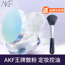 akf powder setting powder oil control lasting mi fen bing waterproof sweat is not easy makeup official flagship store