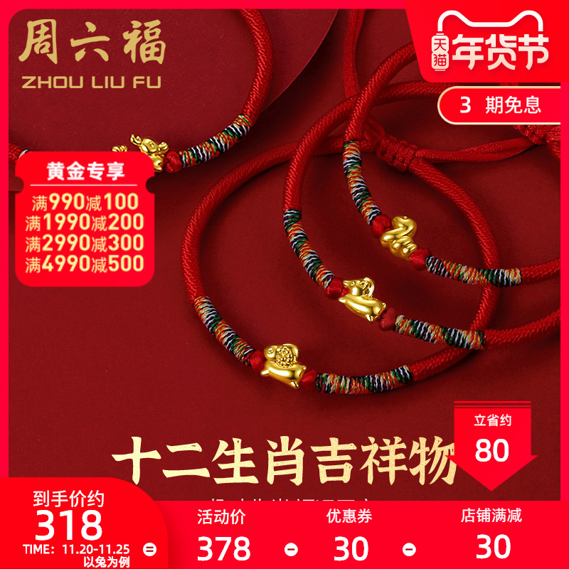 Six-fu gold hand錬 5D hard gold zodiac sent baby foot gold this year official flagship store