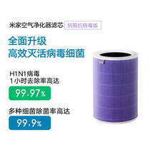 Xiaomi Mijia air purifier filter element antibacterial and antiviral version is fully upgraded for 2S3Pro