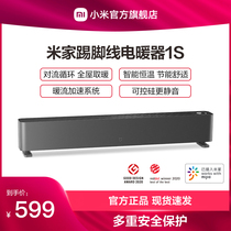 Xiaomi Rice home appliance heating skirting line 1s heater home living room large area heater electric heater electric heater Grill
