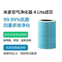The Mijia air purifier 4lite filter core is suitable for Mijia air purifier 4 lite