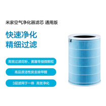  Xiaomi Mijia air purifier filter element standard version is suitable for purifier 2 3 2S pro