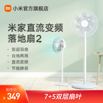 Xiaomi Mi Family DC Frequency Conversion Floor Fan 2 Electric Fan Flagship Store Home Bedroom Air Standing Intelligent Double Layer