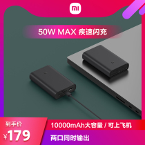  Xiaomi mobile power supply 3 10000mAh flash charge 50w fast charge large capacity Compact portable charging treasure Xiaomi 10