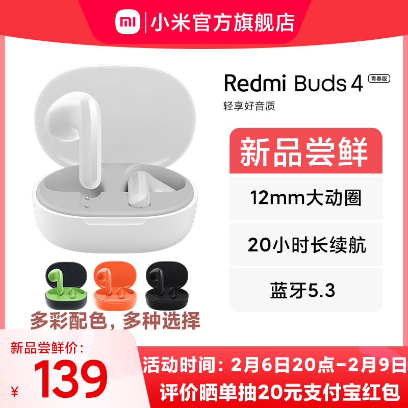 小米Redmi Buds4青春版红米小米耳机蓝牙耳机舒适半入耳149.00元