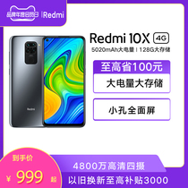 (High province 100)Redmi 10x 4g large battery storage smart student elderly mobile phone note8 upgrade X10 Xiaomi official flagship store redmi