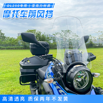 Suitable for DL250 windshield heightened and thickened front windshield wind baffle Suzuki modified accessories dl