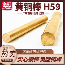  H59 brass rod Solid copper rod Yellow round copper rod 4mm 5mm 6mm 8mm 10mm-60mm copper rod