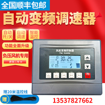 Negative pressure fan frequency conversion controller 1 5KW three-phase automatic temperature control inverter 380V breeding universal governor