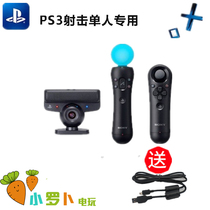 PS3 PS4 Movecamera suit body feeling left and right handle original MOVE camera VR handle
