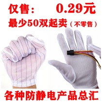 Anti-static dispensing stripe four fingers five fingers double splicing finger gloves batch work gloves labor protection supplies K208