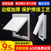 Inspection mouth decorative cover aluminum alloy invisible inspection port cover ceiling gypsum board air conditioning wall ceiling repair hole