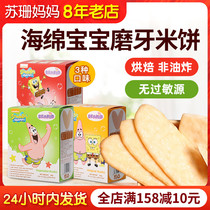 Spongebob rice cake baby child no 7 molar stick cookies toddler add 8 baby snack shop 1 year old 6 months
