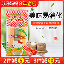 Japanese baby noodles Hello Kitty sow three-color noodles children vegetable noodles nutrition complementary food noodles