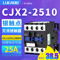 LUEABB AC contactor 25A (LC1) CJX2-2510 Coil voltage 220V Silver contact 380V Household
